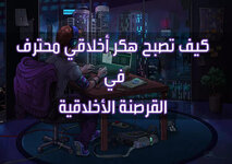becoming an ethical hacker.jpg becoming an ethical hacker.jpg
